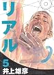 REAL 5 (Young jump comics)