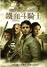 Knights of Bloodsteel (TV) - Movie Poster - 11 x 17