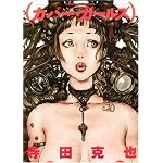 Cover Girls (Kabaa Garuzu) (in Japanese) book cover