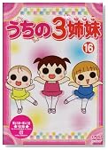 ������3�o�� 16 [DVD]