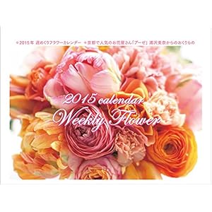 �T�߂���J�����_�[2015 �t�����[ �Y����� ([�J�����_�[])