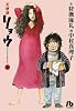 天使派リョウ 2 (小学館文庫)