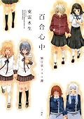 なんともキャッチーなタイトル。短編集だからか一足飛びで悩みが解決してる話が多いような。