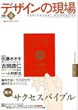 デザインの現場 2008年 10月号 [雑誌]