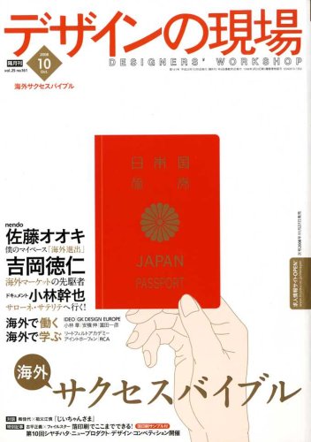 Cover image : デザインの現場 2008年 10月号 [雑誌]