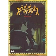スクラップド・プリンセス(9)〈すてPRIX版〉 [DVD]