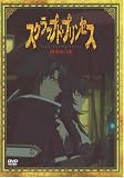 川澄綾子｜スクラップド・プリンセス(9)〈すてPRIX版〉 [DVD]