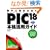�d�q�H��̂��߂�PIC18�{�i���p�K�C�h�\����ɐi������PIC18�����̐��܂Ŏg���|��!