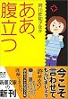 ああ、腹立つ