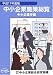 中小企業施策総覧〈平成17年度版〉