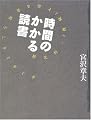 時間のかかる読書―横光利一『機械』を巡る素晴らしきぐずぐず