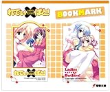 れでぃ×ばと! ブックマーク