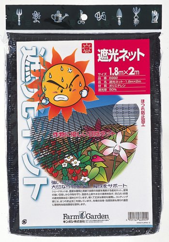 FarmGarden 遮光ネット 1.8m×2m 6992