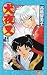 Inuyasha, Volume 41 (Japanese Edition)
