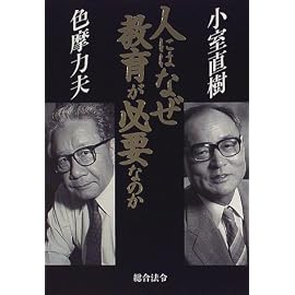 人にはなぜ教育が必要なのか