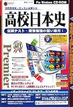 media5 Premier 高校日本史
