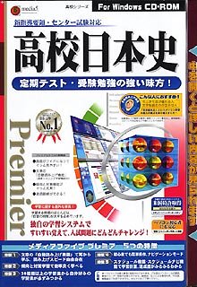 Cover image : media5 Premier 高校日本史