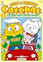 Cat Chat えいごでFRIENDS(1) ～ABCからおともだちになるまで～ [DVD]
