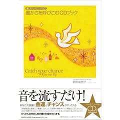 癒しのハーモニーベル2 豊かさを呼びこむCDブック