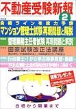 『不動産受験新報 2005年 02月号』の写真