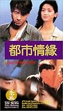 Love and the City [VHS]