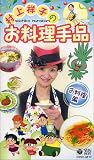 村上祥子のお料理手品(2) 料理編 [VHS]/
