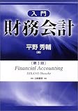 入門財務会計
