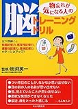 物忘れが気になる人の脳トレーニングドリル