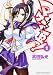 『マケン姫っ!-MAKEN-KI!-2 (角川コミックス ドラゴンJr. 125-2)』の写真