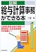 図解 給与計算事務ができる本