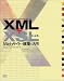 XML+XSLによるWebサイトの構築と活用