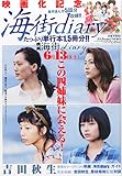 「海街diary」映画化記念号 2015年 07 月号 [雑誌]: 月刊flowers 増刊
