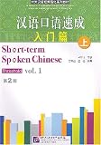 Short-term Spoken Chinese: Threshold, Vol. 1 (2nd Edition) (English and Chinese Edition)