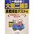 一発合格 大型二種免許 (Driving License)