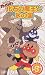 それいけ!アンパンマン すくすくシリーズ VOL.3「化石の魔王と氷の国」 [VHS]