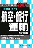 �ƊE�ʑ΍� ��ʏ펯�ESPI �q��E���s�E�^�A�q2007�N�x�Łr
