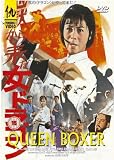 Queen Boxer [DVD] [1973]