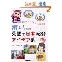 �|��!�Ƃ킩��p��œ��{�Љ�A�C�f�A�W (CD BOOK)