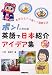 ポン!とわかる英語で日本紹介アイデア集 (CD BOOK)
