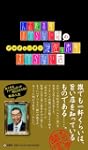 人志松本のすべらない話のプロデューサー将佐々木のすべらない店