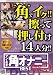 “角”でイク!! 擦って・押し付け・14人分!!マン土手・角オナニーベスト [DVD]