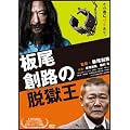 ���n�H�̒E����[DVD]