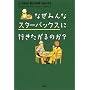 �Ȃ��݂�ȃX�^�[�o�b�N�X�ɍs��������̂�?