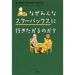 なぜみんなスターバックスに行きたがるのか？
