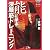 能に学ぶ深層筋トレーニング (BBM DVDブック)