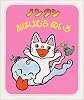 ノンタン おばけむらめいろ (ノンタンといっしょ)