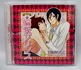 偏愛プリンス 疋田高志