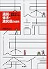 速読・速考・速発信の技術―あなたの脳を鍛える