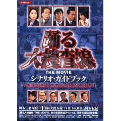 �x���{����THE MOVIE�\�V�i���I�E�K�C�h�u�b�N (�L�l�{���b�N)
