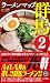 : ラーメンマップ群馬2